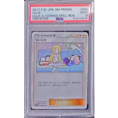 〔※状態難/PSA9鑑定済〕リーリエ【P】{080/SM-P}