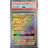 〔PSA10鑑定済〕リザードン＆テールナーGX【HR】{075/064}