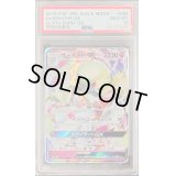 〔PSA10鑑定済〕サーナイトGX【RR】{092/150}