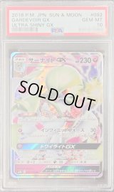 〔PSA10鑑定済〕サーナイトGX【RR】{092/150}