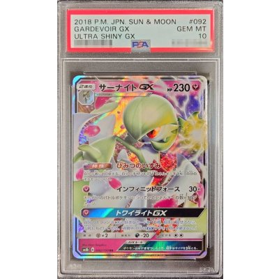 画像1: 〔PSA10鑑定済〕サーナイトGX【RR】{092/150}