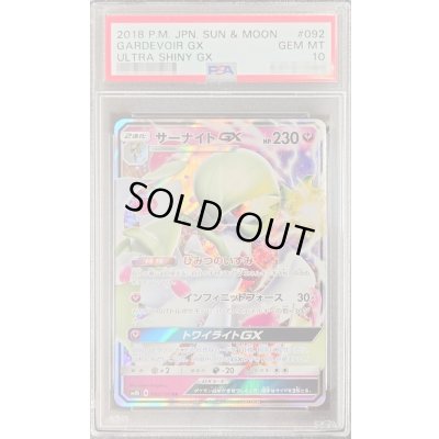 画像1: 〔PSA10鑑定済〕サーナイトGX【RR】{092/150}