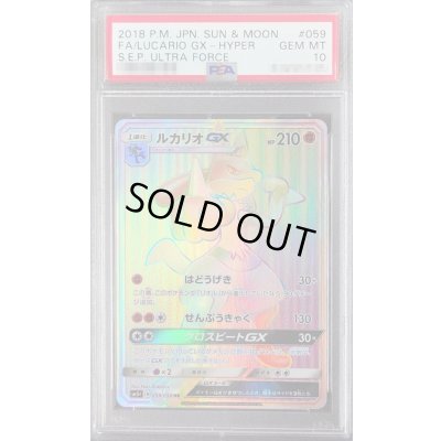 画像1: 〔PSA10鑑定済〕ルカリオGX【HR】{059/050}