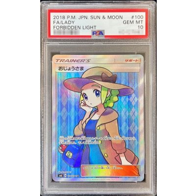 画像1: 〔PSA10鑑定済〕おじょうさま【SR】{100/094}