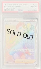 〔PSA10鑑定済〕ソニア【HR】{082/070}