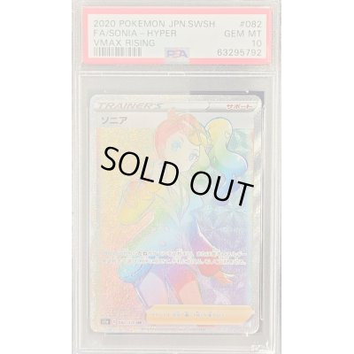 画像1: 〔※状態難/PSA10鑑定済〕ソニア【HR】{082/070}