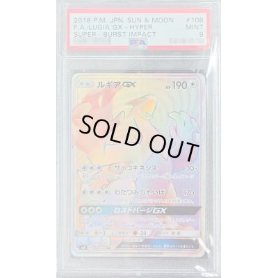 画像1: 〔PSA9鑑定済〕ルギアGX【HR】{108/095}