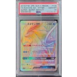 〔PSA10鑑定済〕スイクンGX【HR】{106/095}