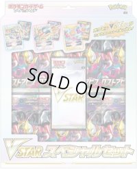 〔状態A-〕『VSTARスペシャルセット』【未開封BOX】{-}