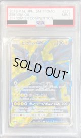 〔PSA9鑑定済〕ゼクロムGX(SR仕様)【P】{239/SM-P}