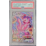 〔※状態難/PSA10鑑定済〕ミュウVMAX(SA)【HR】{119/100}