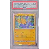 〔PSA10鑑定済〕まるのみされたピカチュウ【P】{105/S-P}