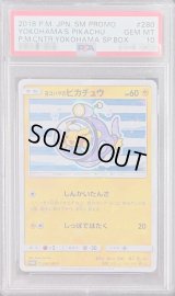 〔PSA10鑑定済〕ヨコハマのピカチュウ【P】{280/SM-P}