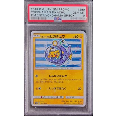 〔※状態難/PSA10鑑定済〕ヨコハマのピカチュウ【P】{280/SM-P}