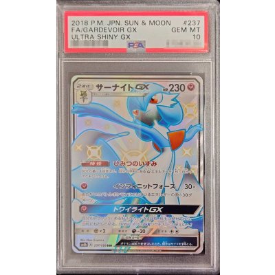 〔PSA10鑑定済〕サーナイトGX【SSR】{237/150}