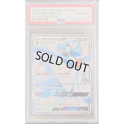 画像1: 〔※状態難/PSA10鑑定済〕サーナイトGX【SSR】{237/150}