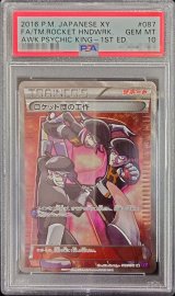 〔※状態難/PSA10鑑定済〕ロケット団の工作【SR】{087/078}