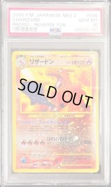 〔PSA10鑑定済〕リザードンLv.78【-】{旧裏}