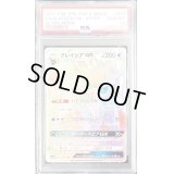 〔PSA10鑑定済〕グレイシアGX【HR】{073/066}