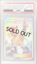 〔※状態難/PSA10鑑定済〕ロイヤルマスク(SR仕様)【P】{085/SM-P}