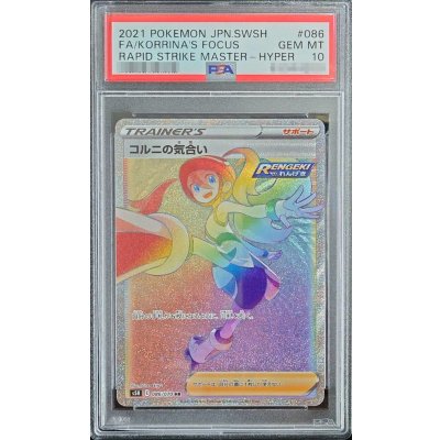 〔PSA10鑑定済〕コルニの気合い【HR】{086/070}