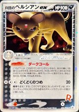 R団のペルシアンex【P】{053/PCG-P}