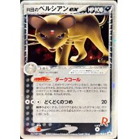 R団のペルシアンex【P】{053/PCG-P}
