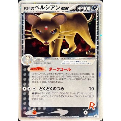 〔状態A-〕R団のペルシアンex【P】{053/PCG-P}