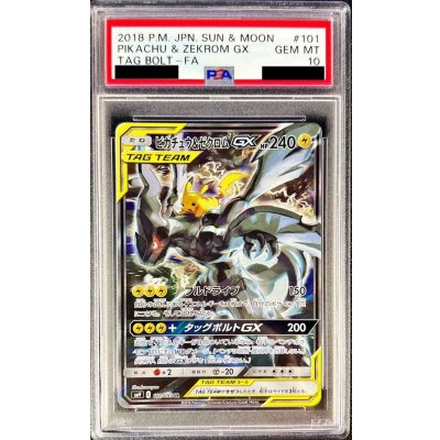 〔PSA10鑑定済〕ピカチュウ＆ゼクロムGX(SA)【SR】{101/095}