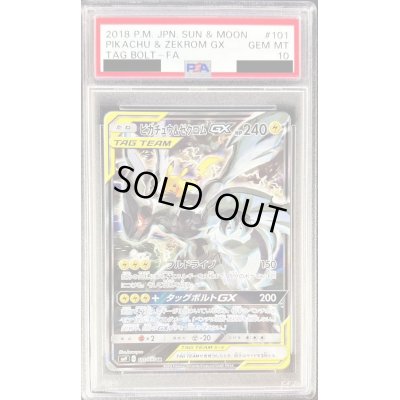 画像1: 〔PSA10鑑定済〕ピカチュウ＆ゼクロムGX(SA)【SR】{101/095}