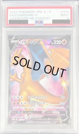〔PSA9鑑定済〕リザードンV(SR仕様)【P】{103/S-P}