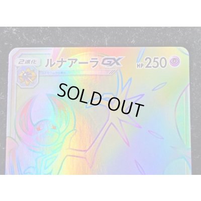 画像3: 〔エラー仕様〕ルナアーラGX【HR】{068/060}