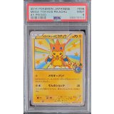 〔※状態難/PSA9鑑定済〕メガトウキョーのピカチュウ【P】{098/XY-P}