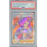 〔PSA9鑑定済〕アセロラの予感【SR】{255/184}