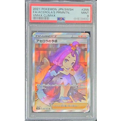 画像1: 〔PSA9鑑定済〕アセロラの予感【SR】{255/184}