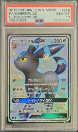 〔PSA10鑑定済〕ブラッキーGX【SSR】{229/150}