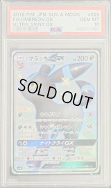 〔※状態難/PSA10鑑定済〕ブラッキーGX【SSR】{229/150}