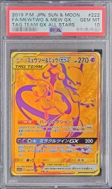 〔※状態難/PSA10鑑定済〕ミュウツー＆ミュウGX【UR】{222/173}