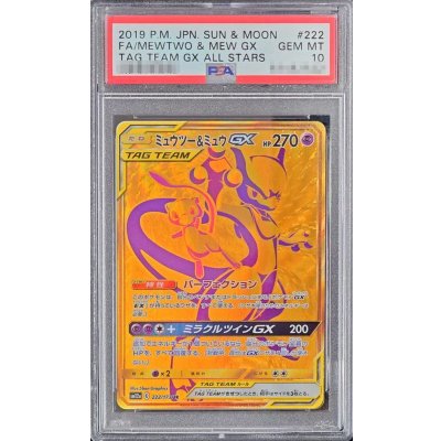 画像1: 〔※状態難/PSA10鑑定済〕ミュウツー＆ミュウGX【UR】{222/173}