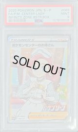 〔※状態難/PSA9鑑定済〕ポケモンセンターのお姉さん(SR仕様)【P】{069/S-P}