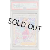 〔PSA9鑑定済〕アロマなおねえさん【SR】{086/069}