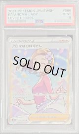 〔PSA9鑑定済〕アロマなおねえさん【SR】{086/069}