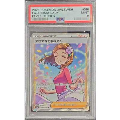 画像1: 〔PSA9鑑定済〕アロマなおねえさん【SR】{086/069}