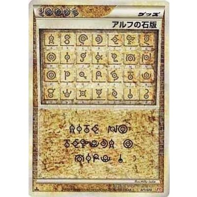 アルフの石版(L1赤)【-】{071/070}