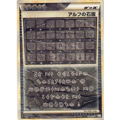〔状態B〕アルフの石版(L2)【-】{081/080}