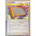 〔状態A-〕マスターの書【-】{055/L-P}