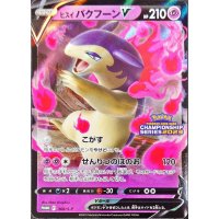 〔状態B〕ヒスイバクフーンV(RR仕様)【P】{308/S-P}