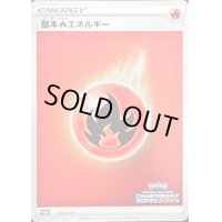 〔状態A-〕基本炎エネルギー(チャンピオンズリーグ2023)【P】{330/S-P}