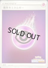 〔状態B〕基本超エネルギー(チャンピオンズリーグ2023)【P】{333/S-P}