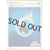 〔状態B〕基本水エネルギー(チャンピオンズリーグ2023)【P】{331/S-P}